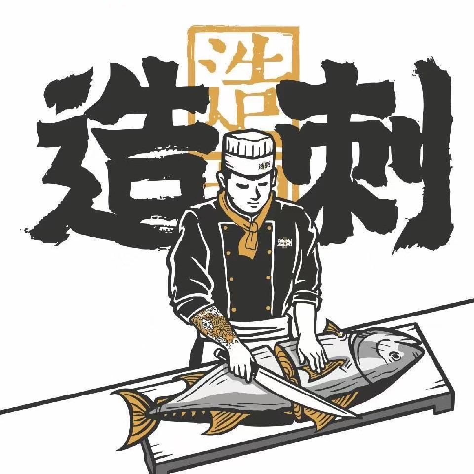 造刺海钓刺身