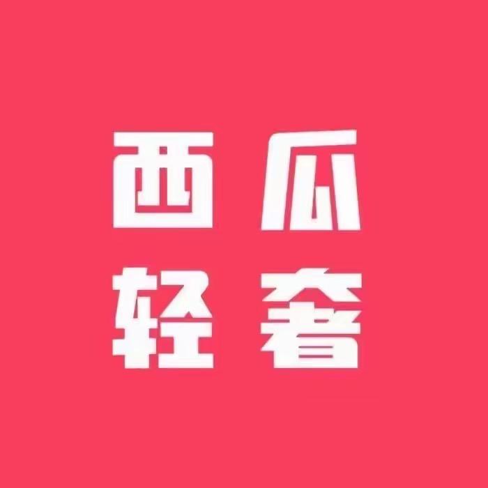 西瓜的瓜