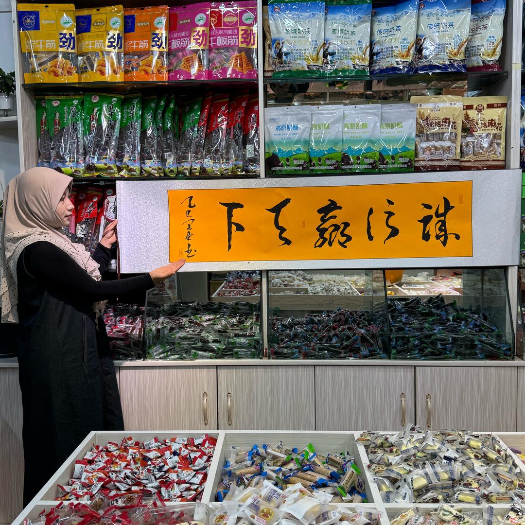 国草堂青藏特产