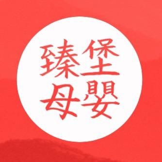 臻堡儿童玩具店