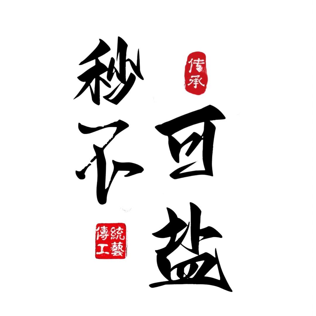 妙不可盐海盐热敷包