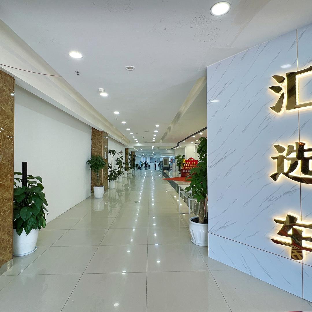 汇选车汽车超市