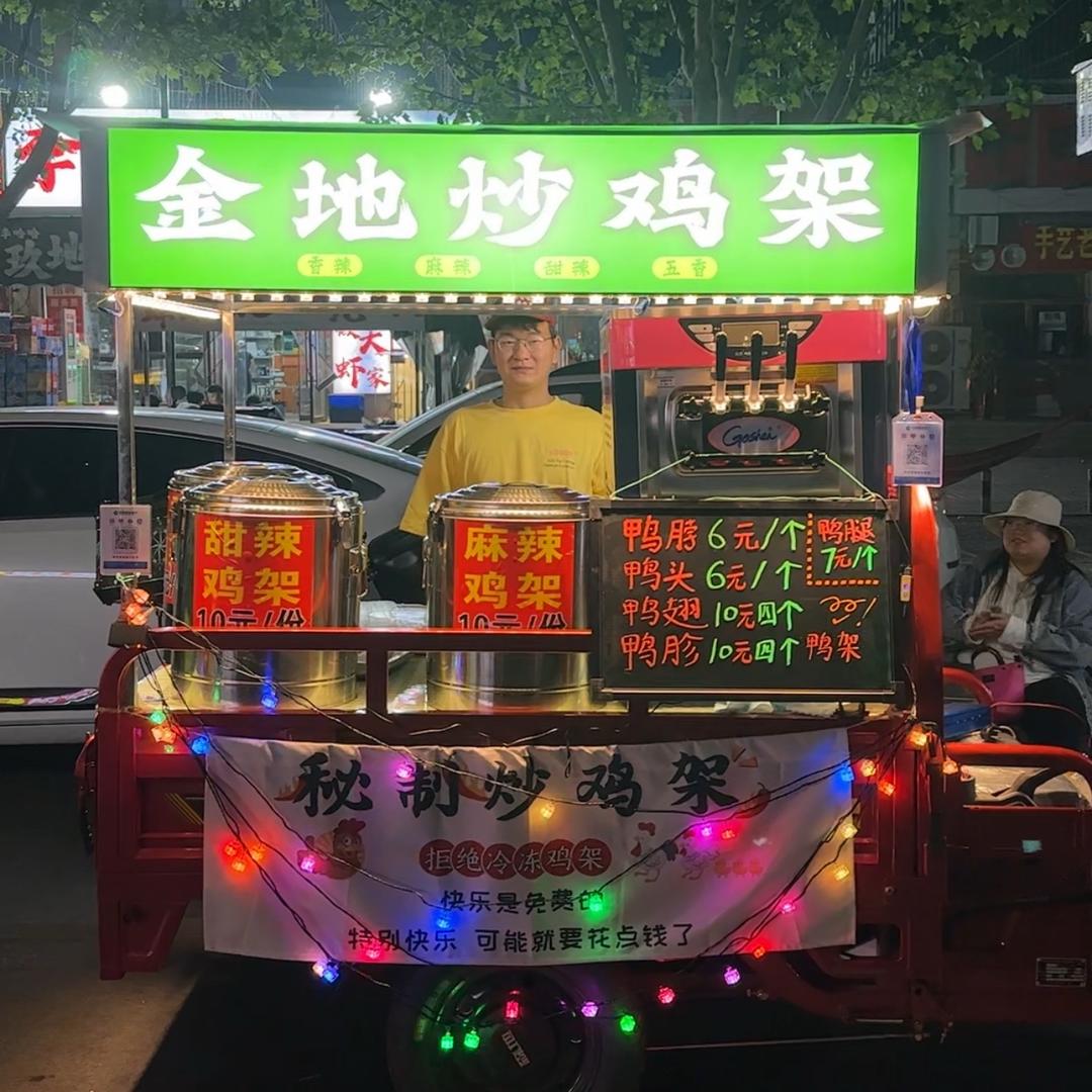 金地炒鸡架