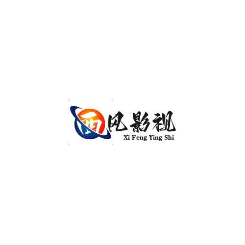 西风影视