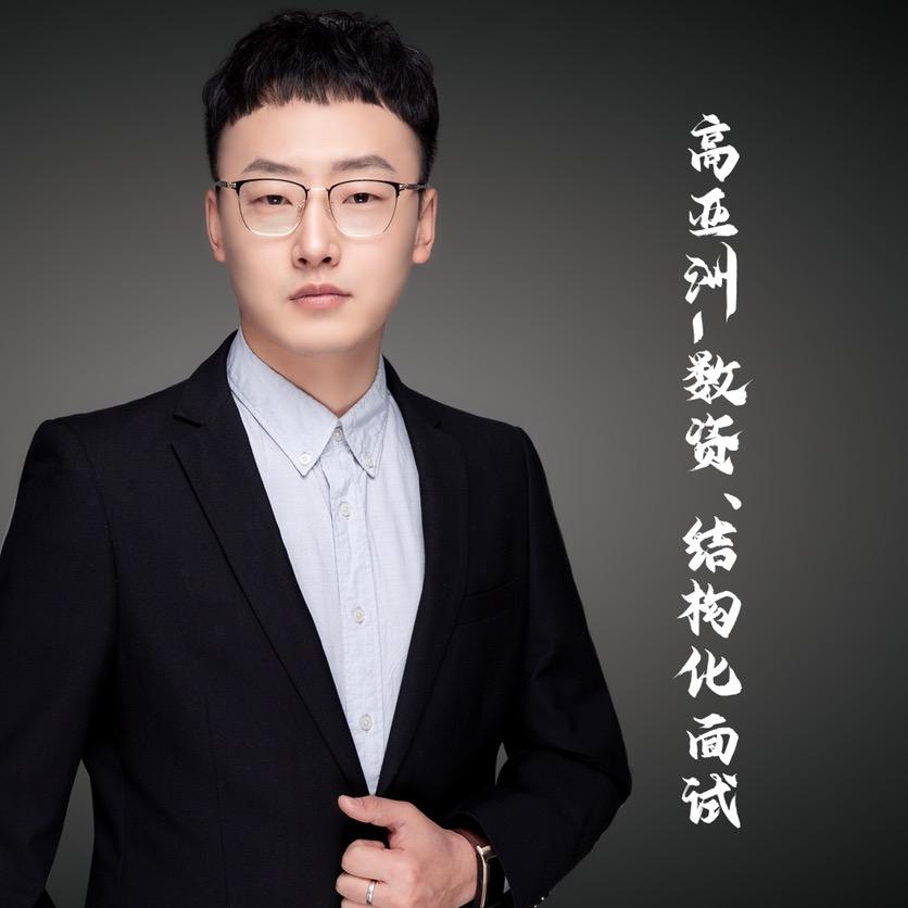 高亚洲