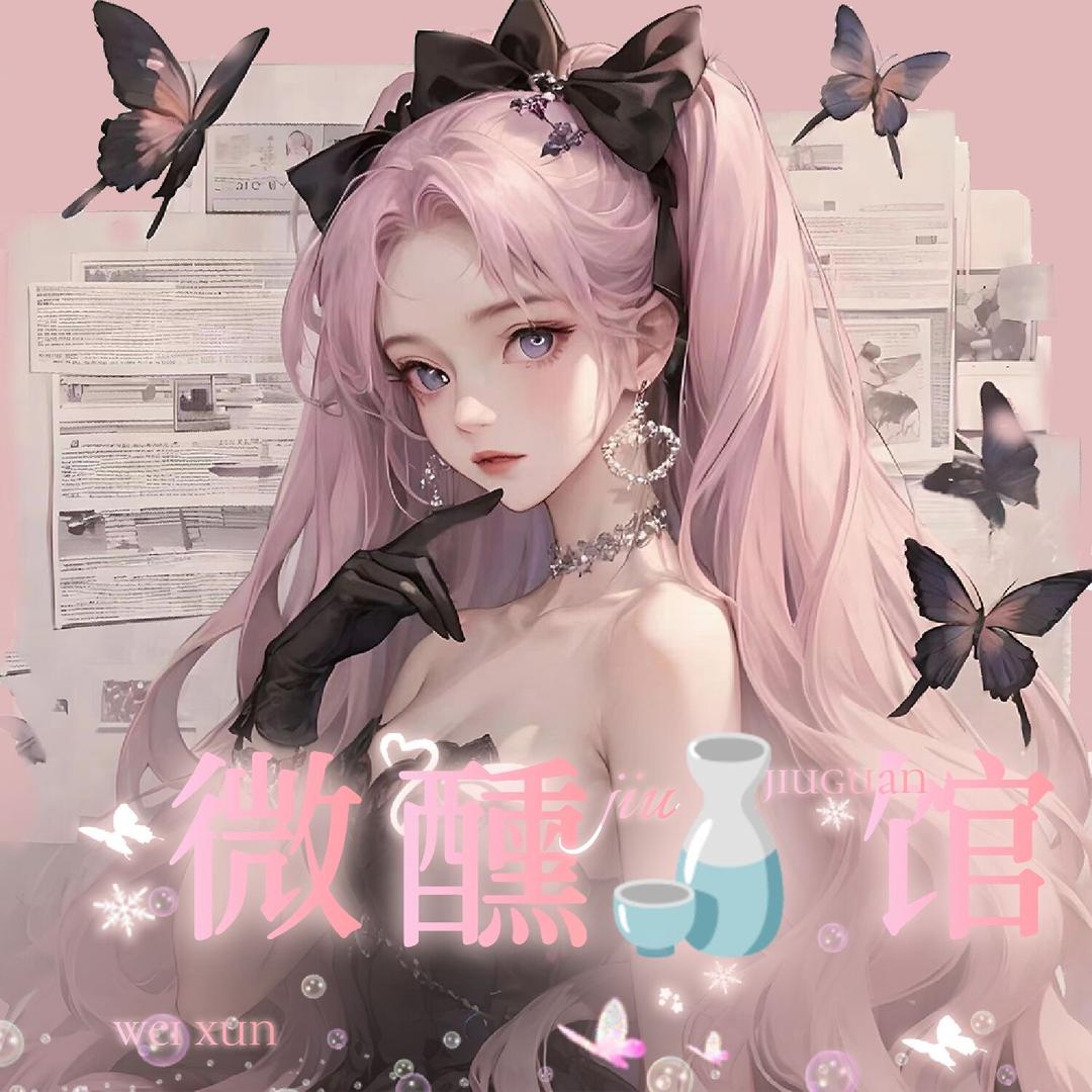 ₩.微醺