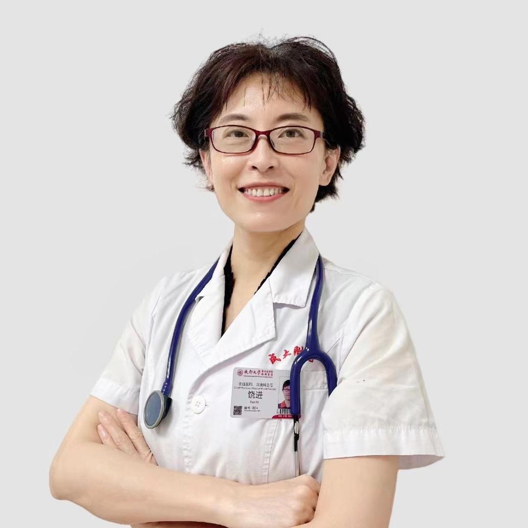 血液科饶进主任
