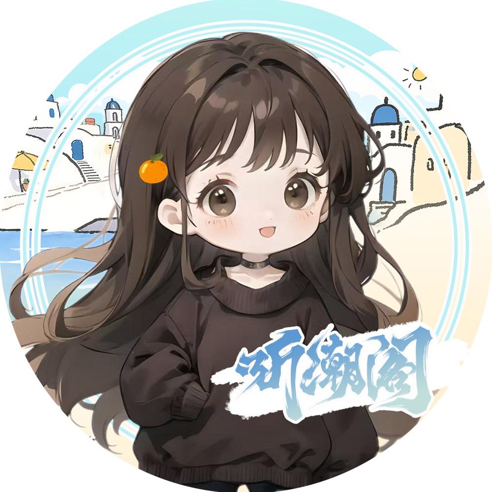 𝑇.艾琳🍊²²⁰