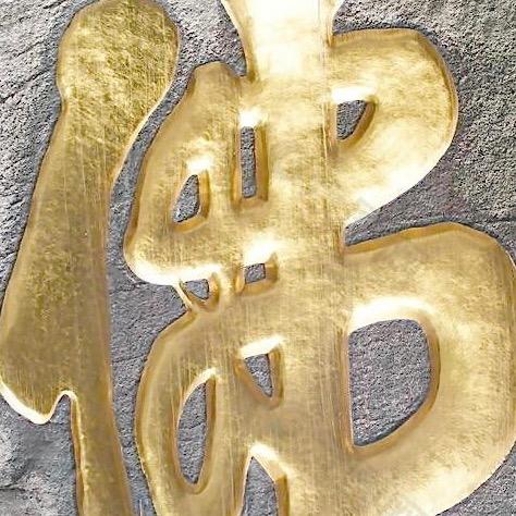 凡悉帝饰品