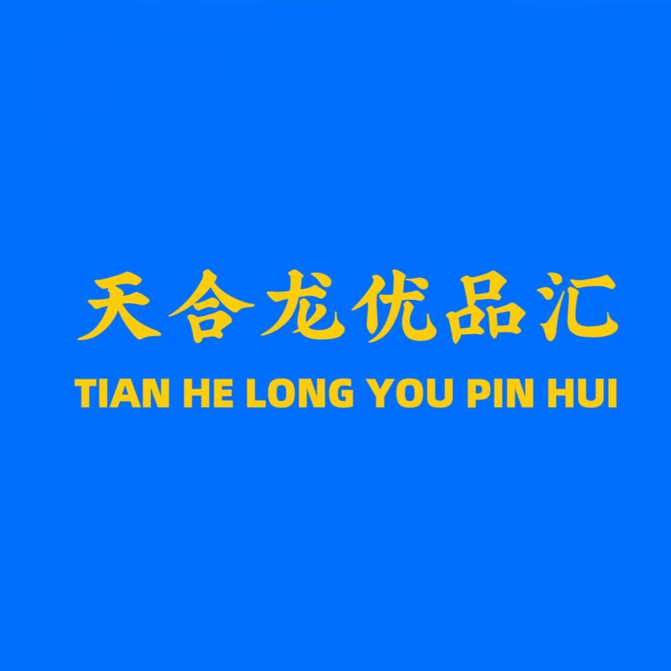 天合龙优品汇
