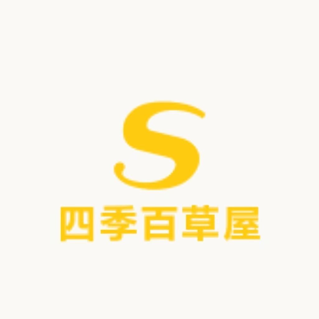 四季百草屋