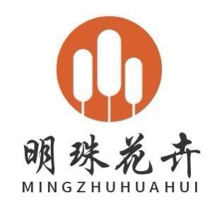 明珠花卉