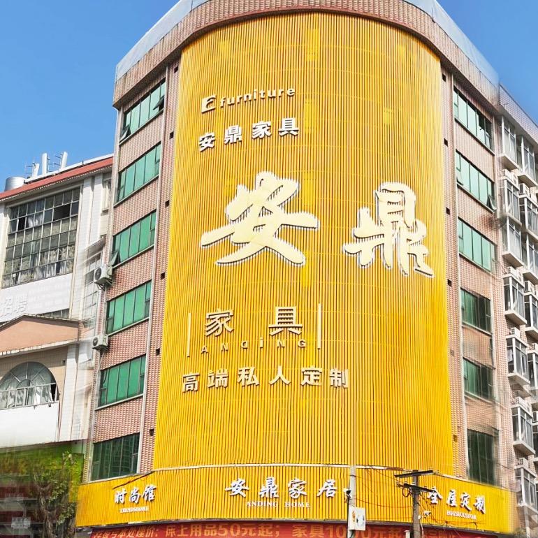 安鼎家具小刘