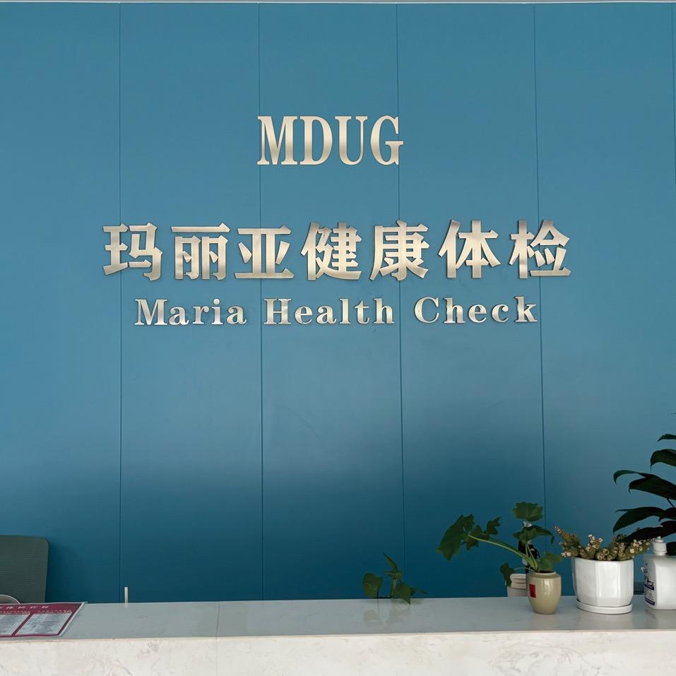 利辛玛丽亚大健康2