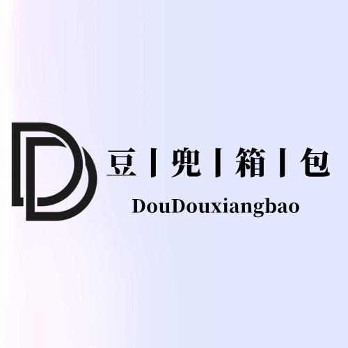 豆兜箱包工作室个体店