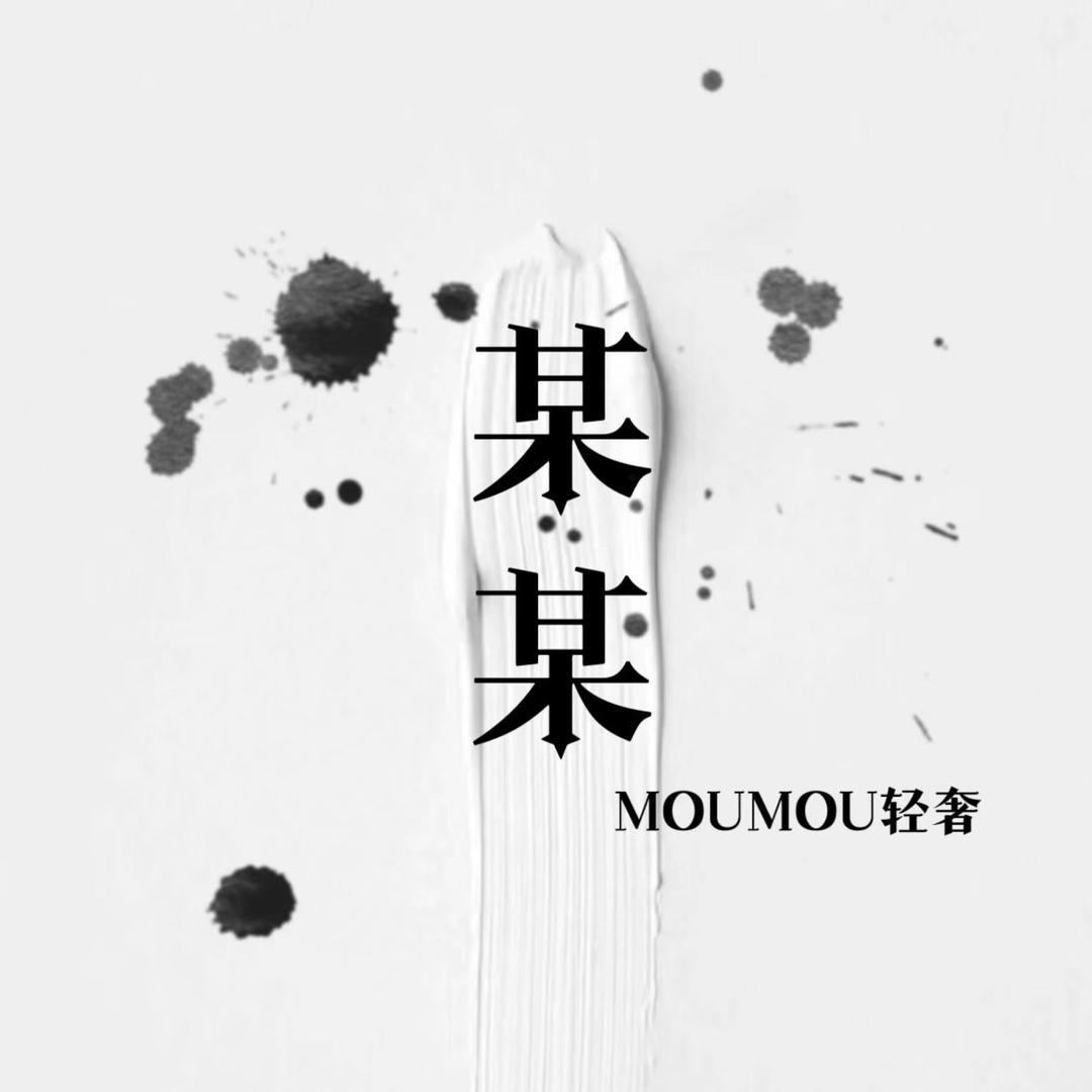 某某品牌折扣女装