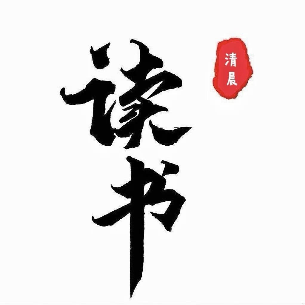 清晨读书院