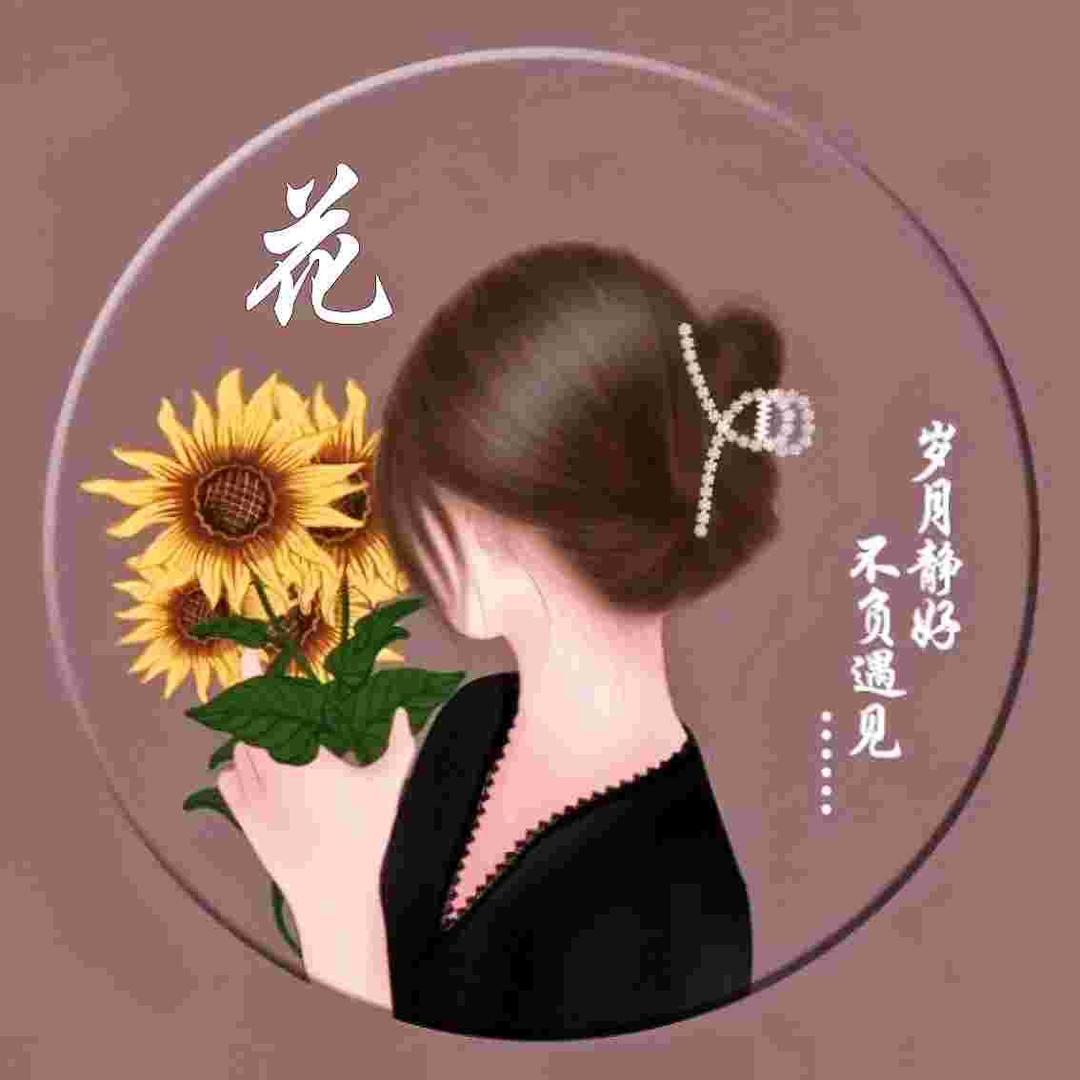 花儿姐