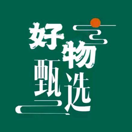 好物甄选18