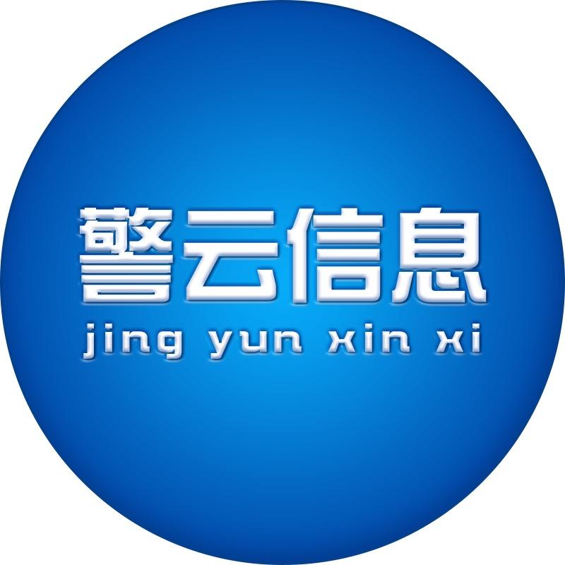 警云信息