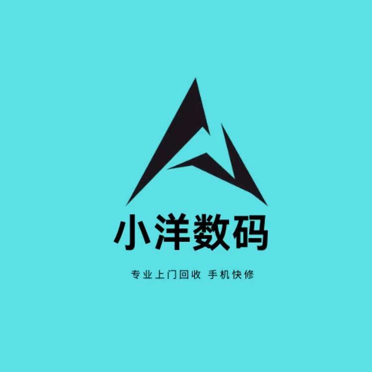 小洋 专业收售手机