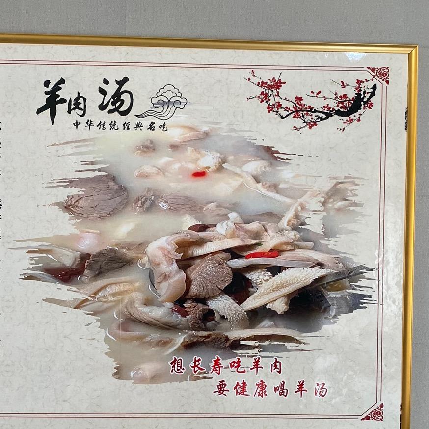 冯记羊肉汤
