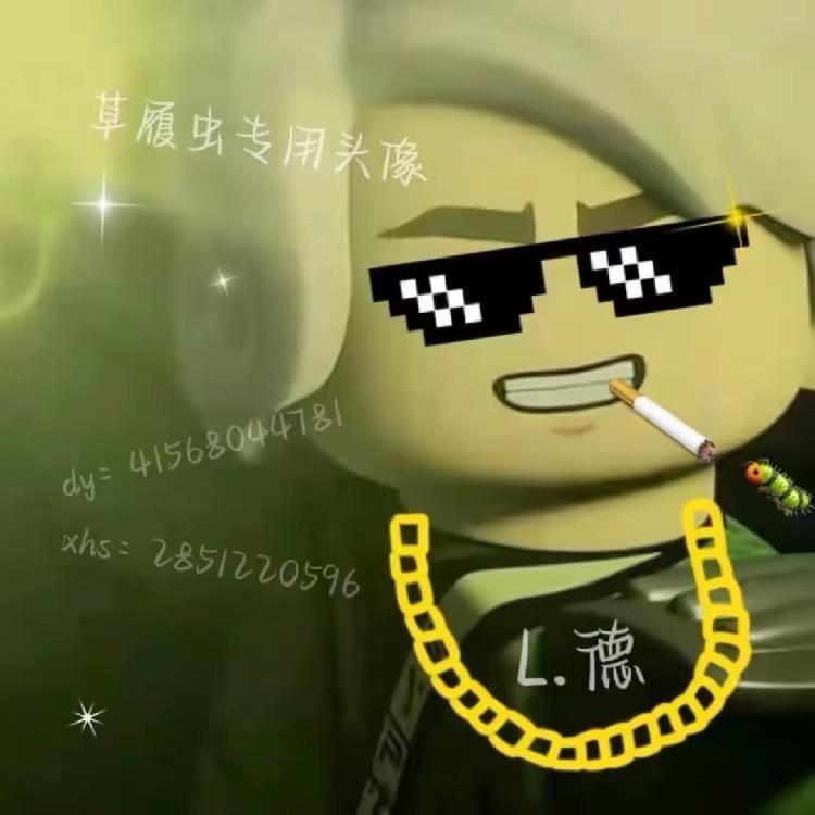 草履虫·德（禁连赞）