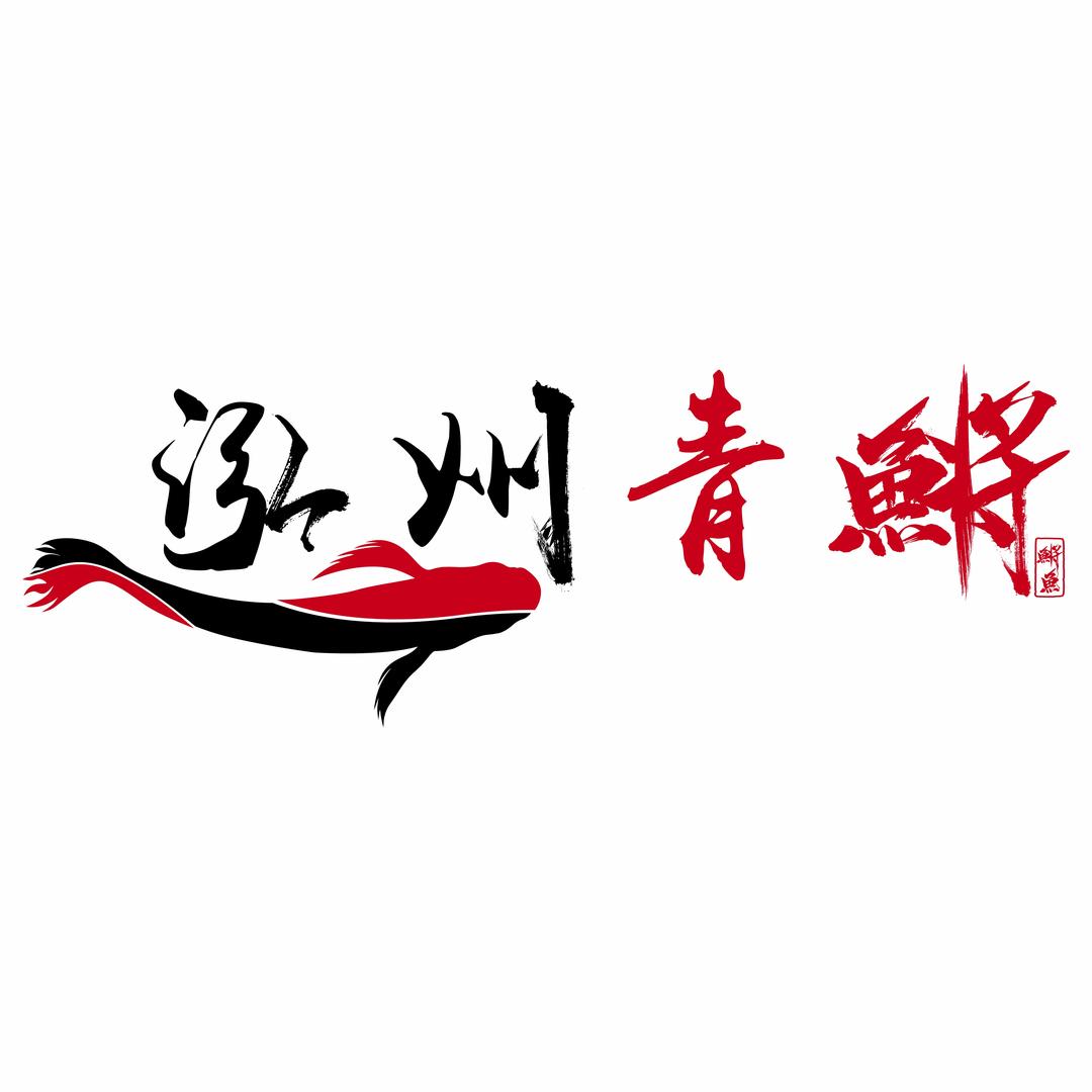泓州青鳉