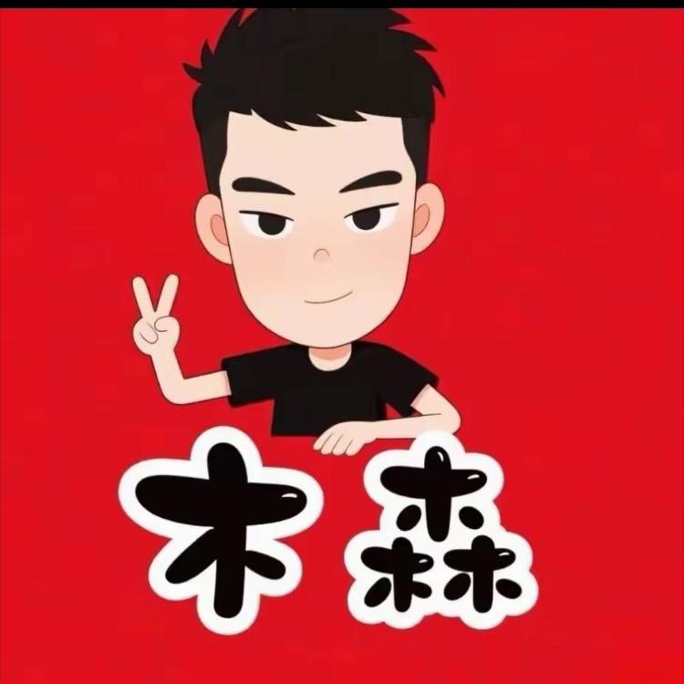 木森百货推荐-