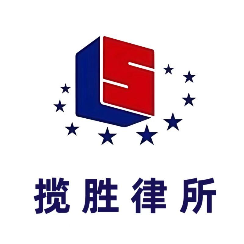 湖南揽胜律所（全国法律咨询）