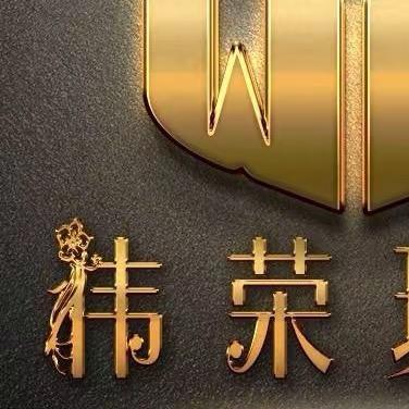 伟荣小肖