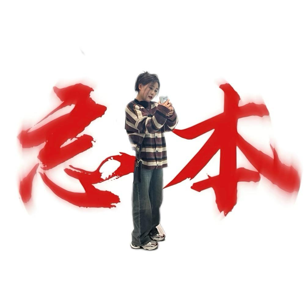 睨