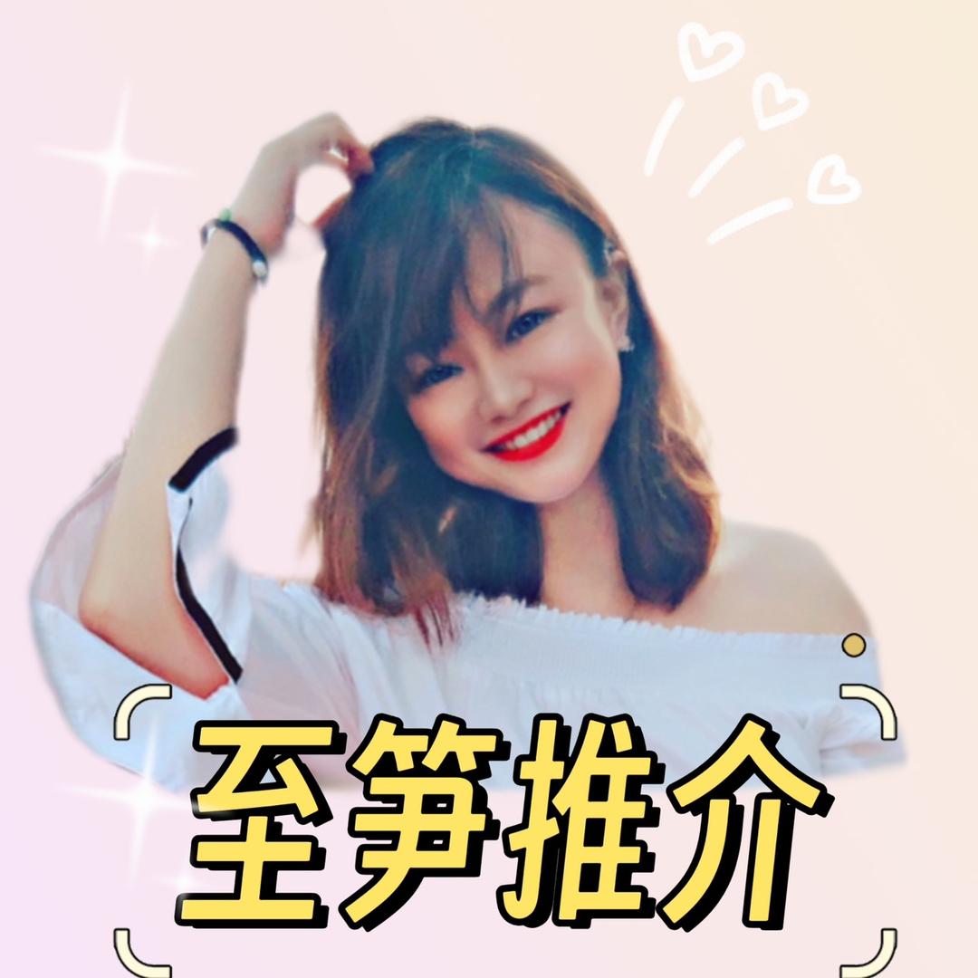 至笋推介