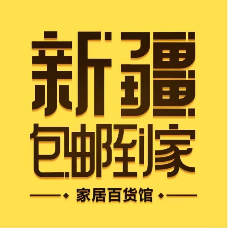 帅弟 新疆仓清货