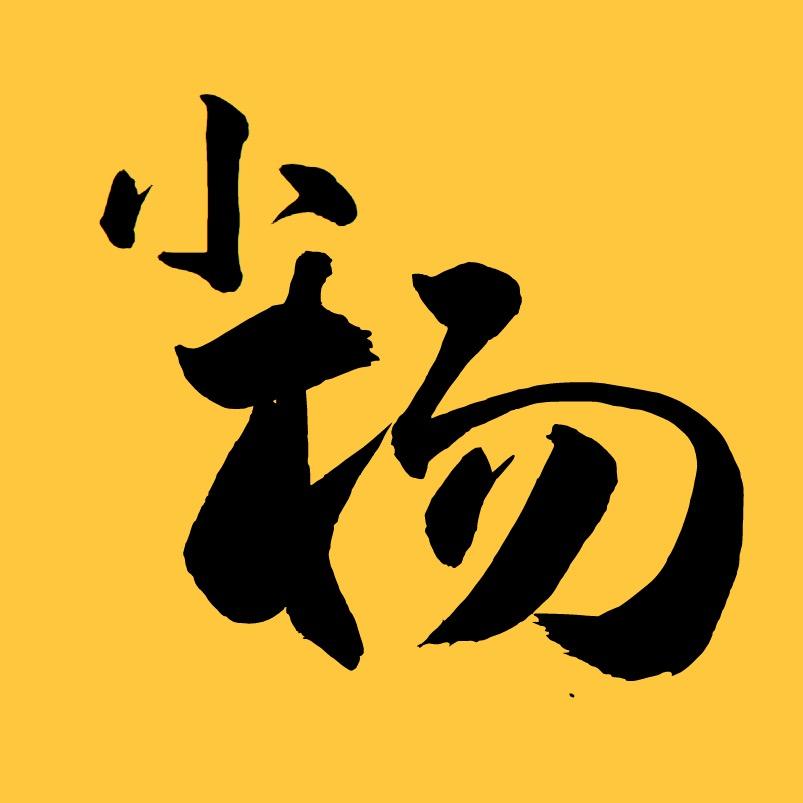 小杨说剧