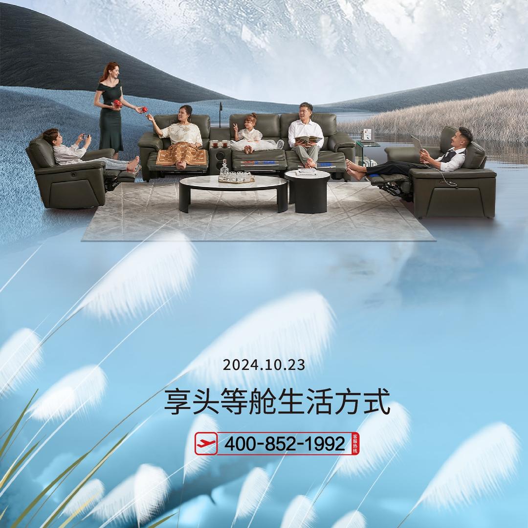 亳州芝华仕头等舱沙发