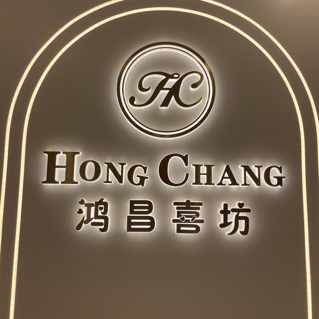 在温州鸿昌喜坊（英姐）