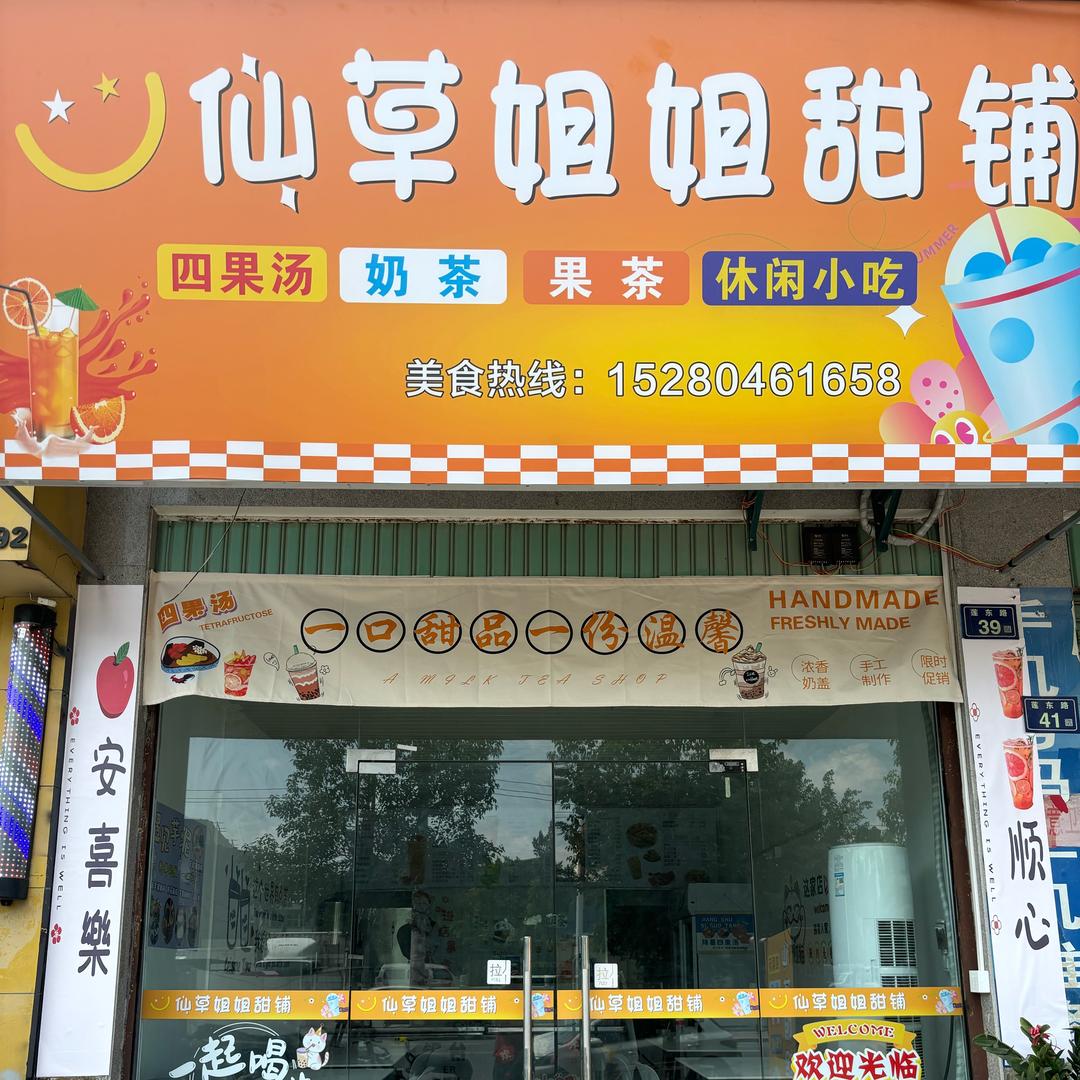 仙草姐姐