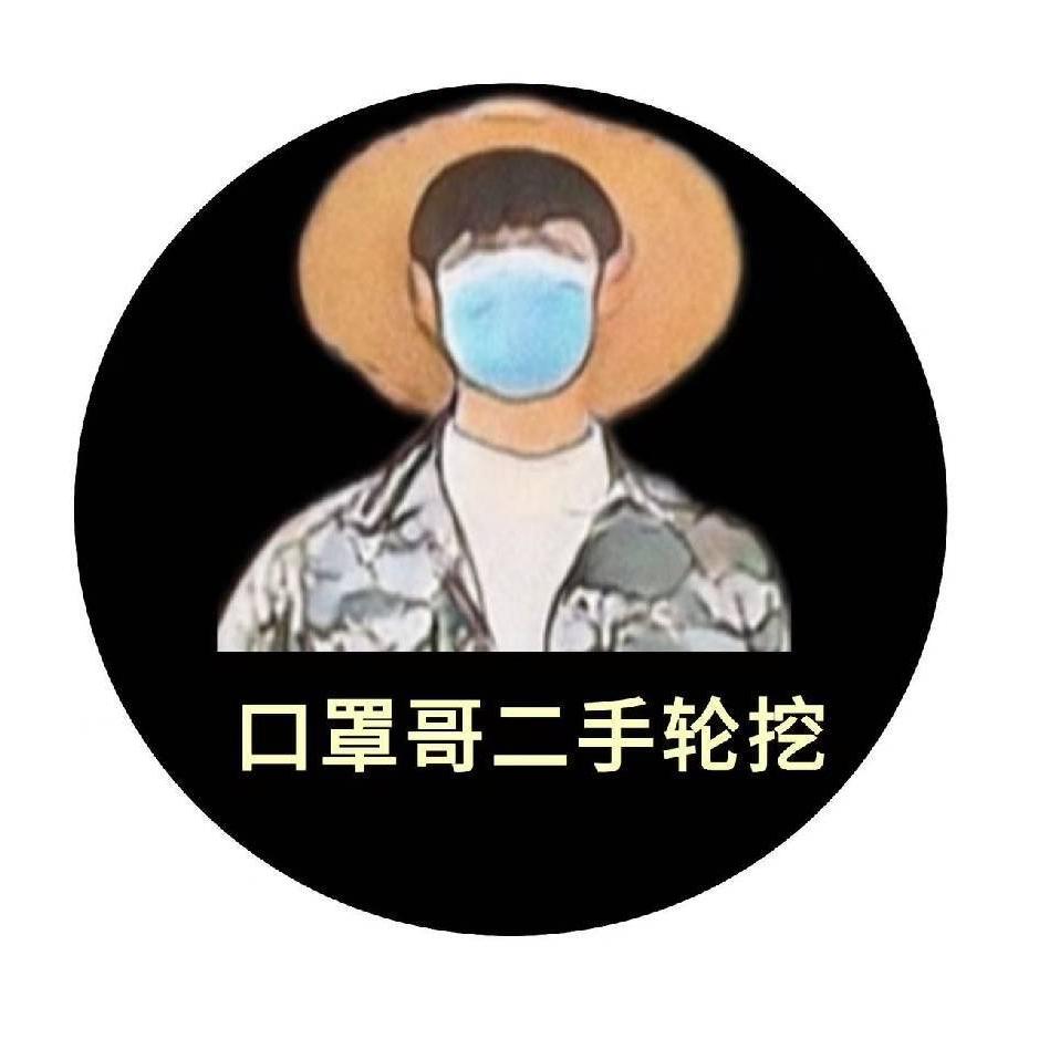 口罩哥秒轮挖
