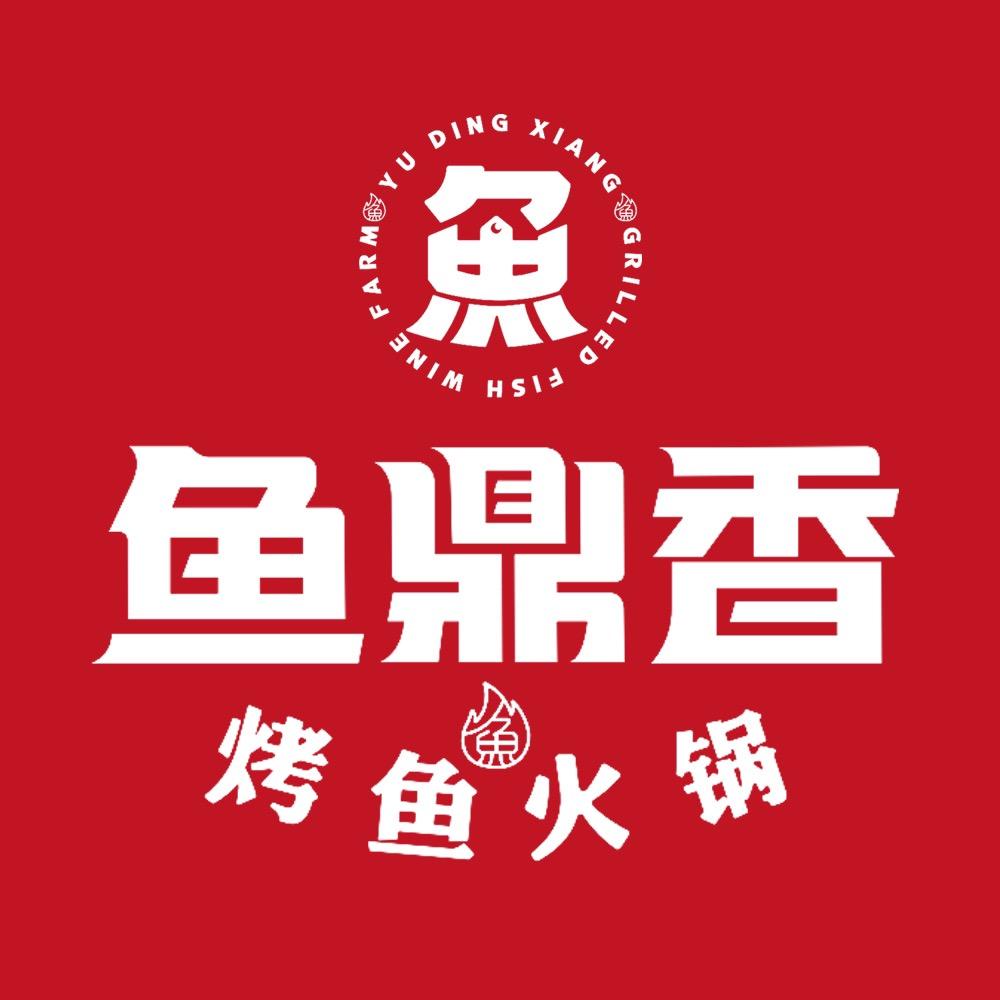鱼鼎香烤鱼火锅