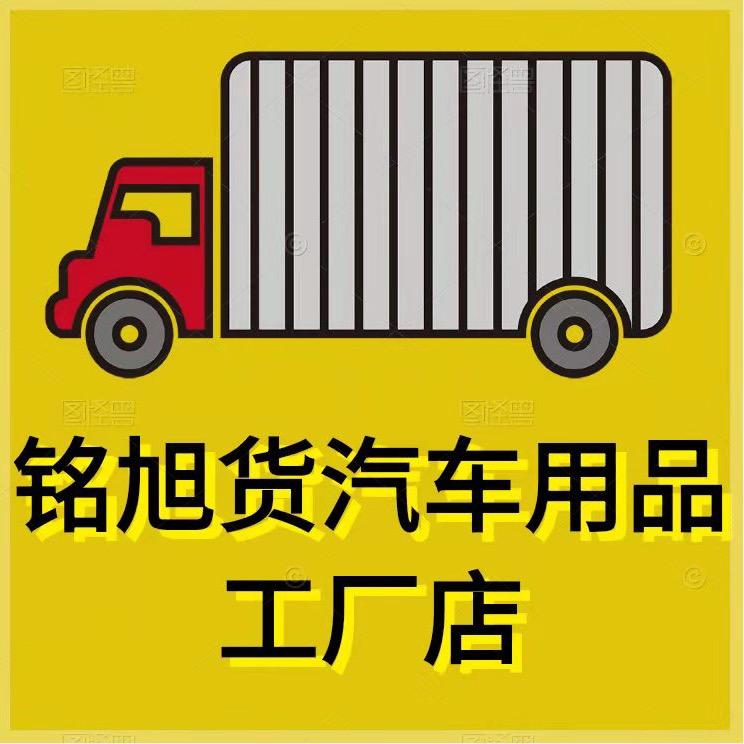 货车用品厂