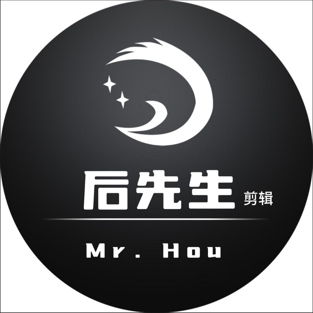 后先生 剪辑