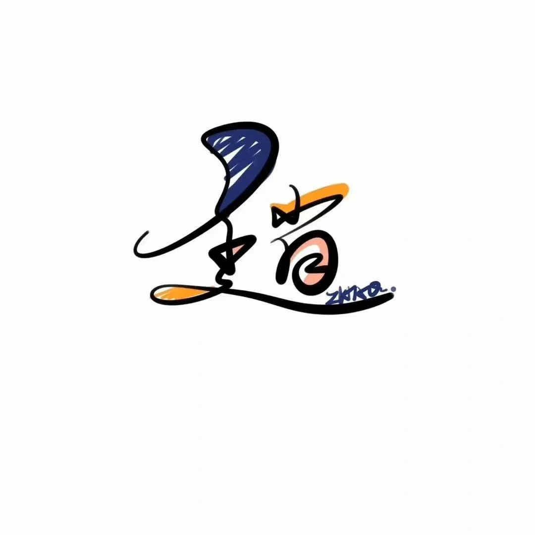 @赵公子吖
