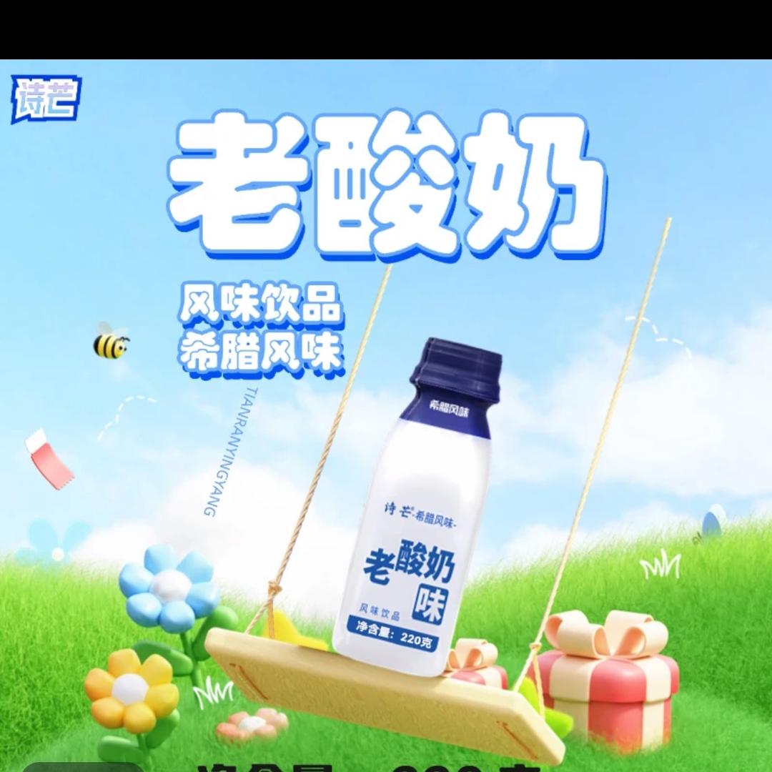 老酸奶11