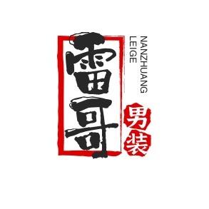 雷哥潮派男装店