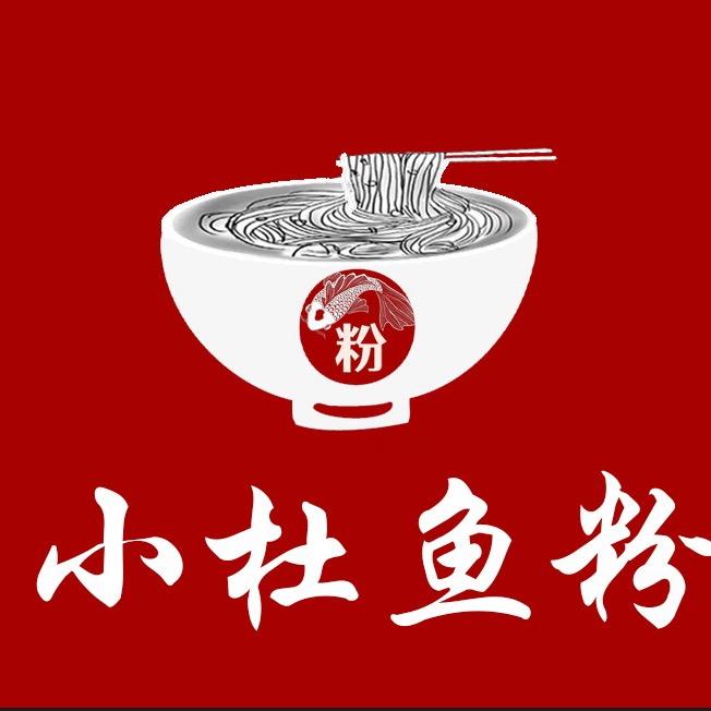 郯城首家渔粉