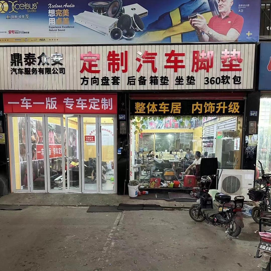 武汉鼎泰定制汽车脚垫工厂