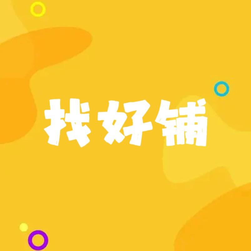 西安转店旺（51旺铺）