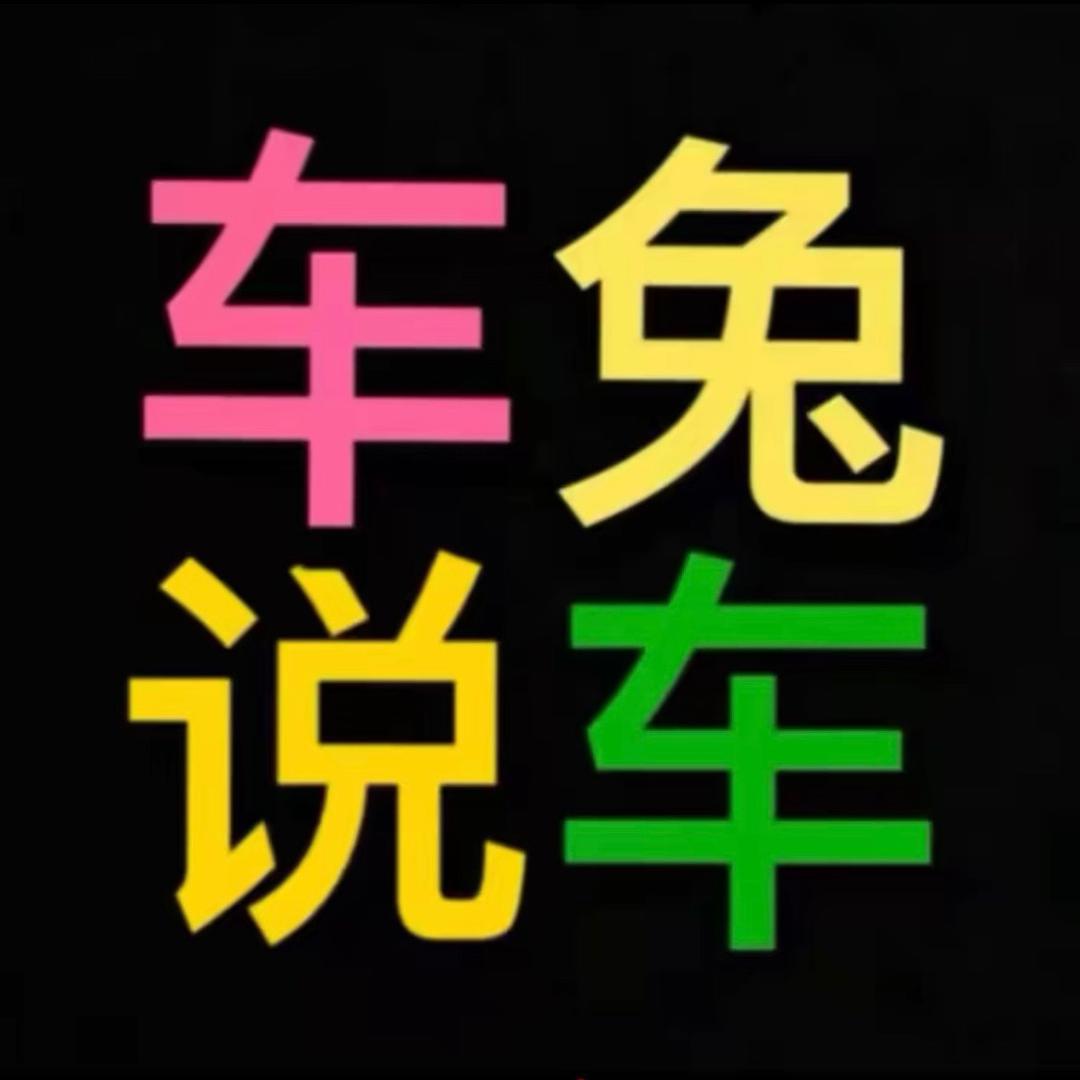车兔名车小马