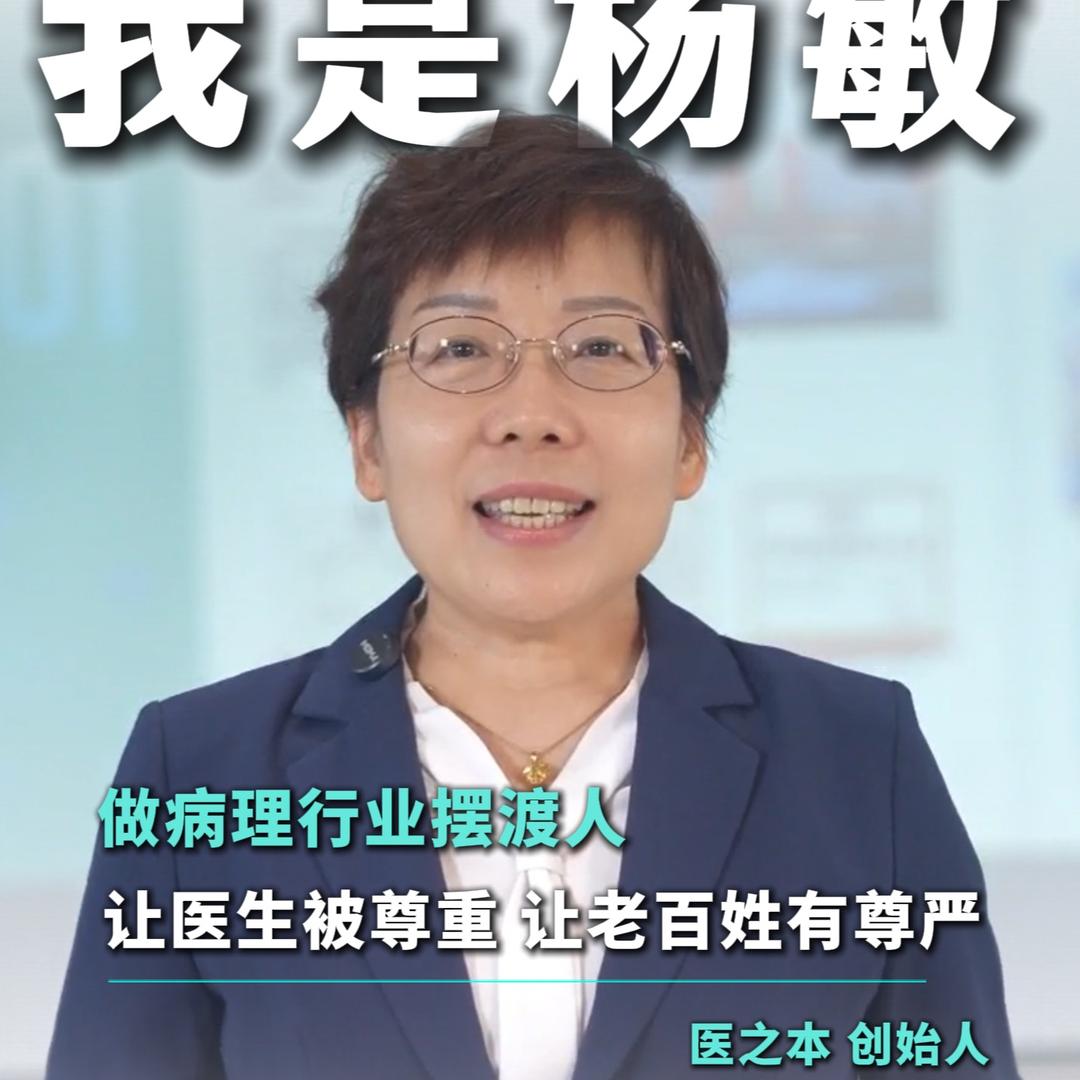 小荷杨敏-医之本
